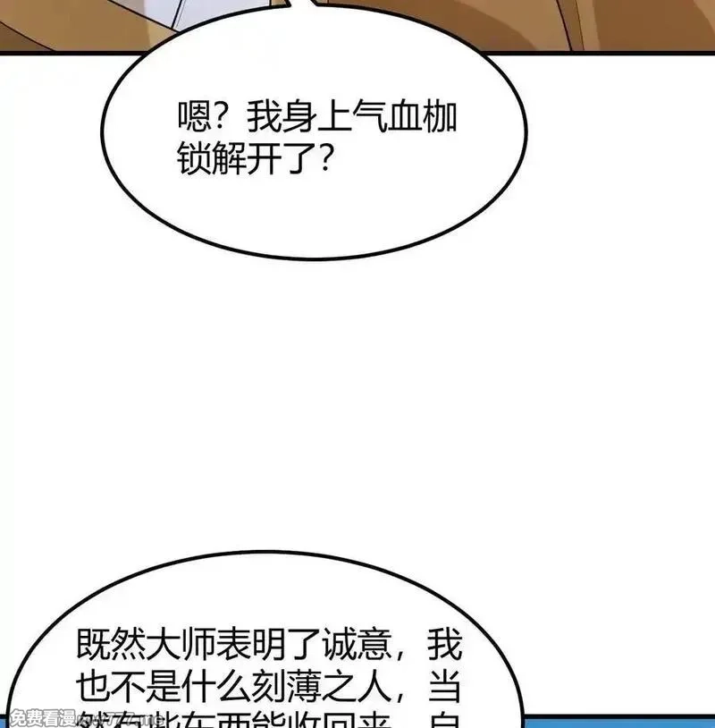 修仙从长生开始,047 海阔天空,第8张