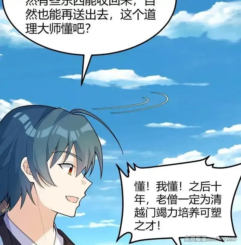 修仙从长生开始,047 海阔天空,第9张