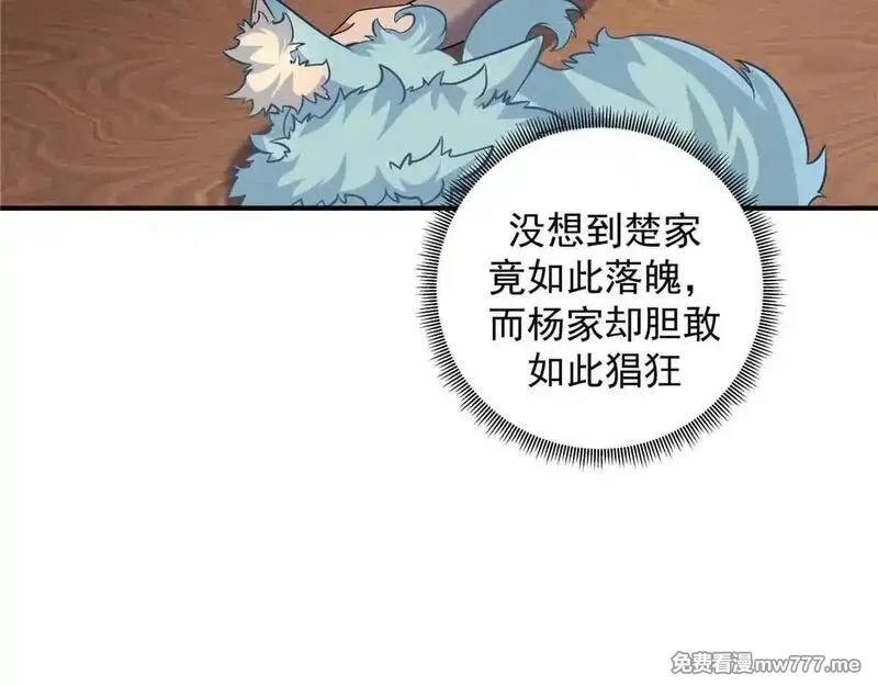 宠魅,66 秦家小姐，秦梦儿,第124张