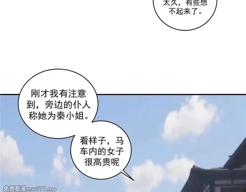 宠魅,66 秦家小姐，秦梦儿,第30张