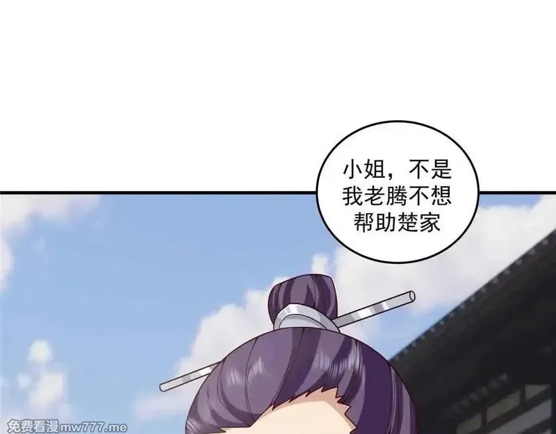 宠魅,66 秦家小姐，秦梦儿,第46张