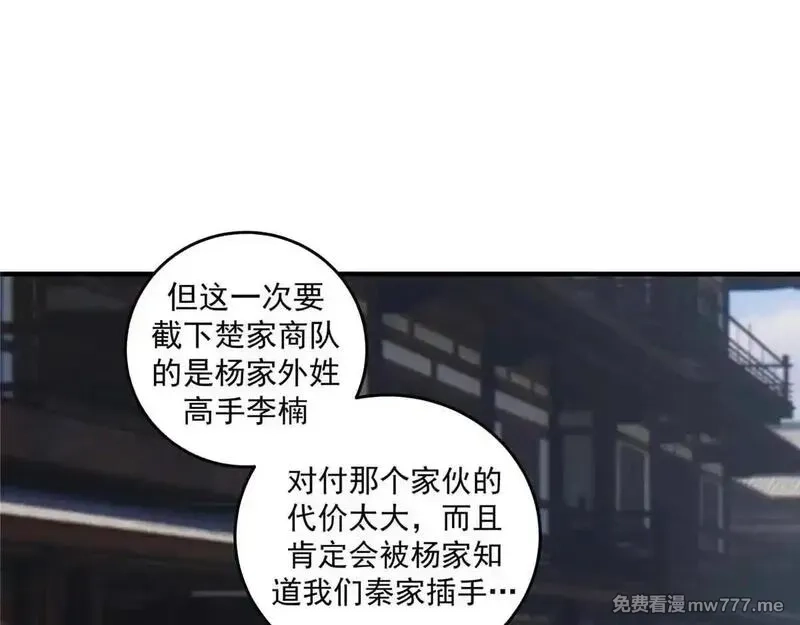 宠魅,66 秦家小姐，秦梦儿,第48张