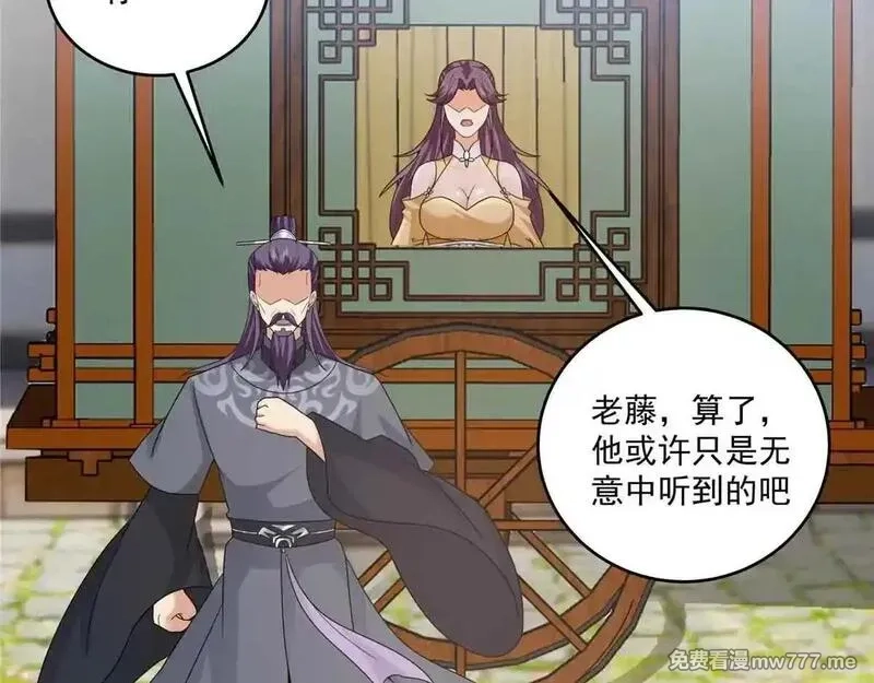 宠魅,66 秦家小姐，秦梦儿,第69张