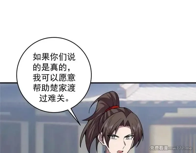 宠魅,66 秦家小姐，秦梦儿,第74张
