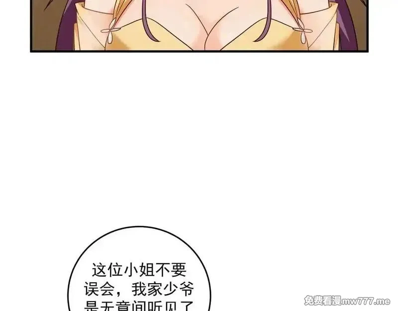 宠魅,66 秦家小姐，秦梦儿,第80张