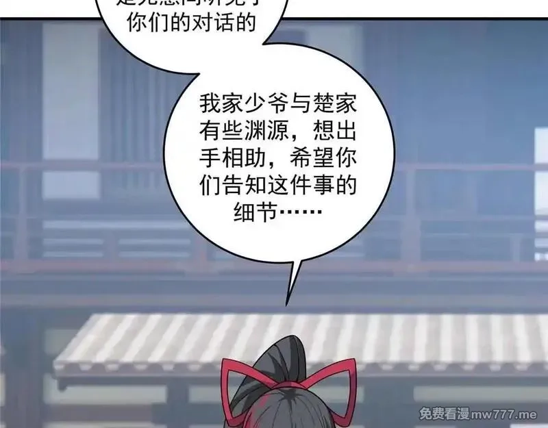 宠魅,66 秦家小姐，秦梦儿,第81张