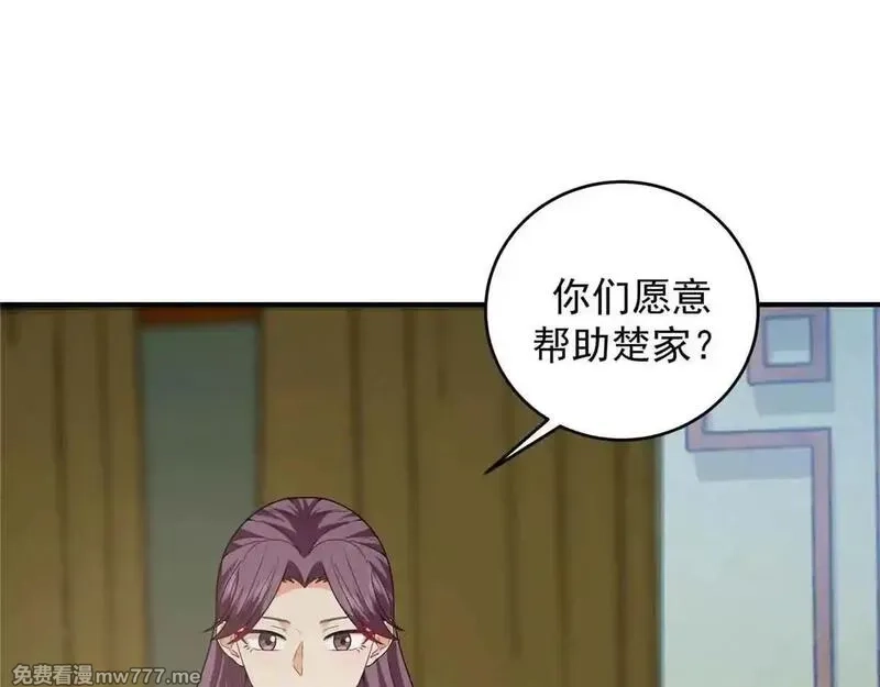 宠魅,66 秦家小姐，秦梦儿,第86张
