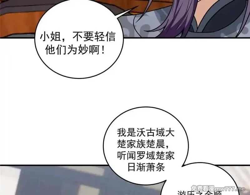 宠魅,66 秦家小姐，秦梦儿,第89张