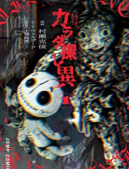 尋找身體 異
