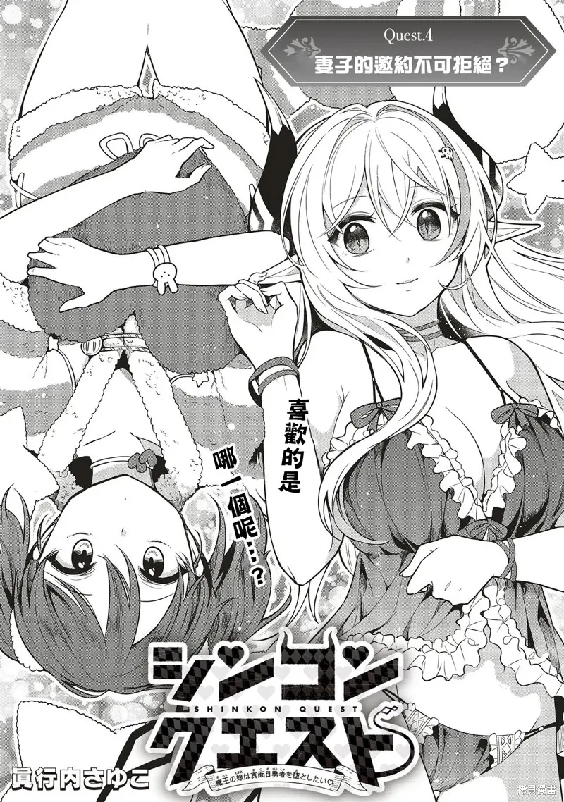 神婚任務 魔王女兒想要拿出真本事讓勇者墮落,第04話,第1张