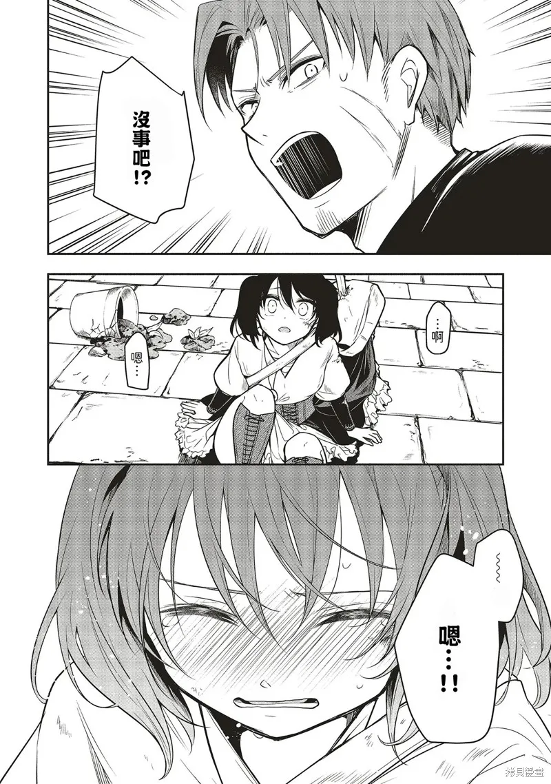 神婚任務 魔王女兒想要拿出真本事讓勇者墮落,第04話,第10张
