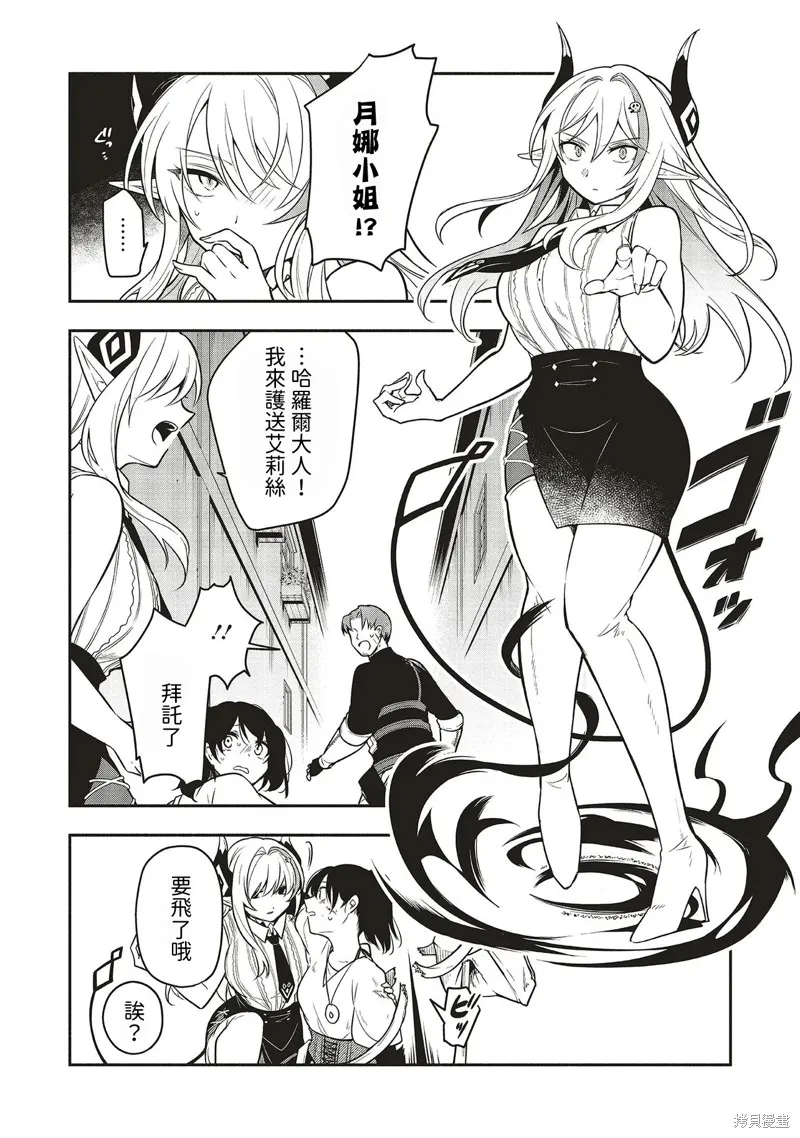 神婚任務 魔王女兒想要拿出真本事讓勇者墮落,第04話,第12张