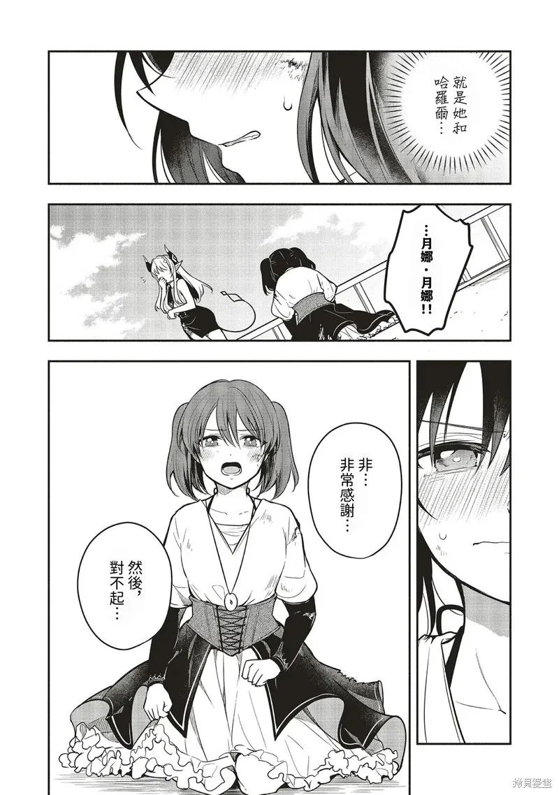 神婚任務 魔王女兒想要拿出真本事讓勇者墮落,第04話,第14张