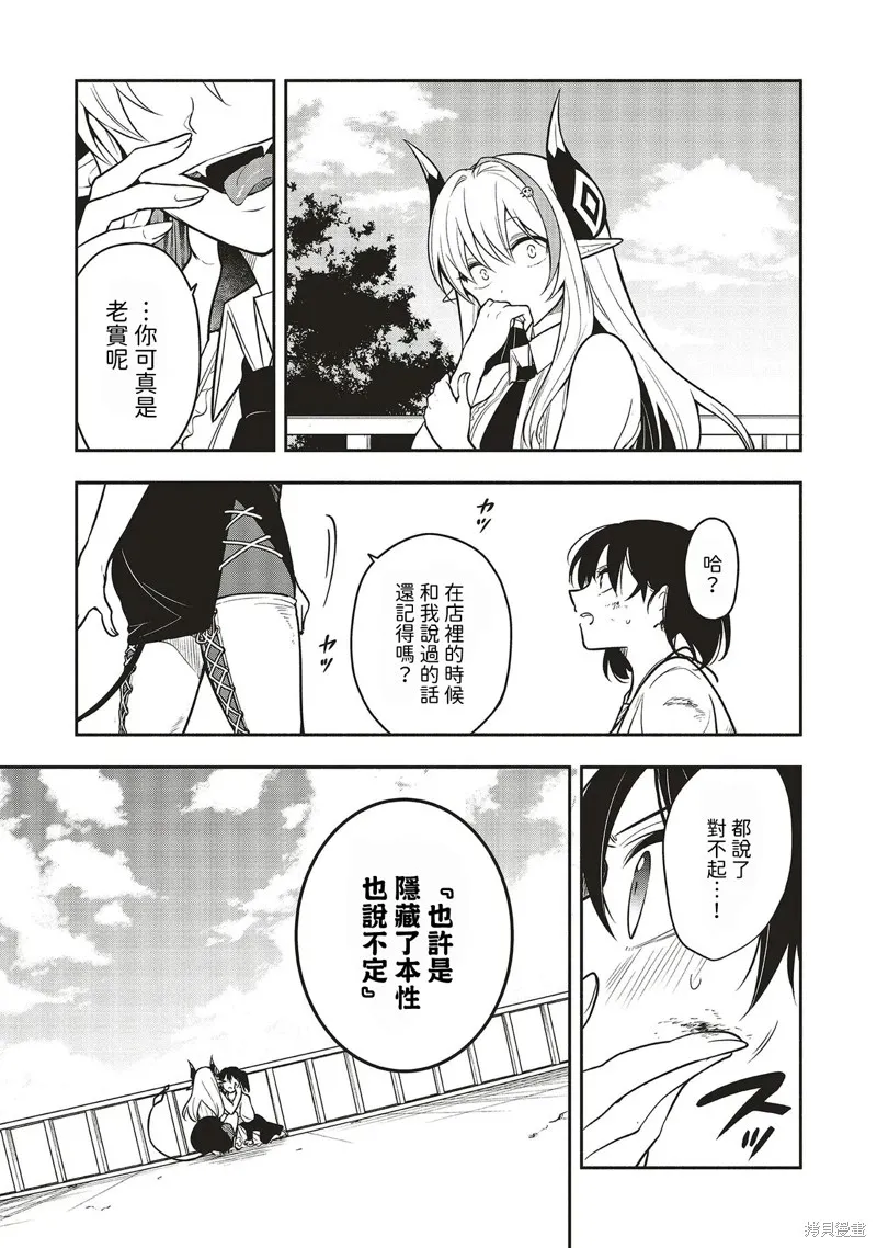 神婚任務 魔王女兒想要拿出真本事讓勇者墮落,第04話,第15张