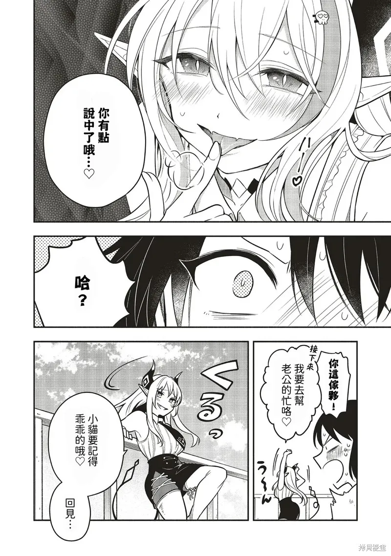 神婚任務 魔王女兒想要拿出真本事讓勇者墮落,第04話,第16张