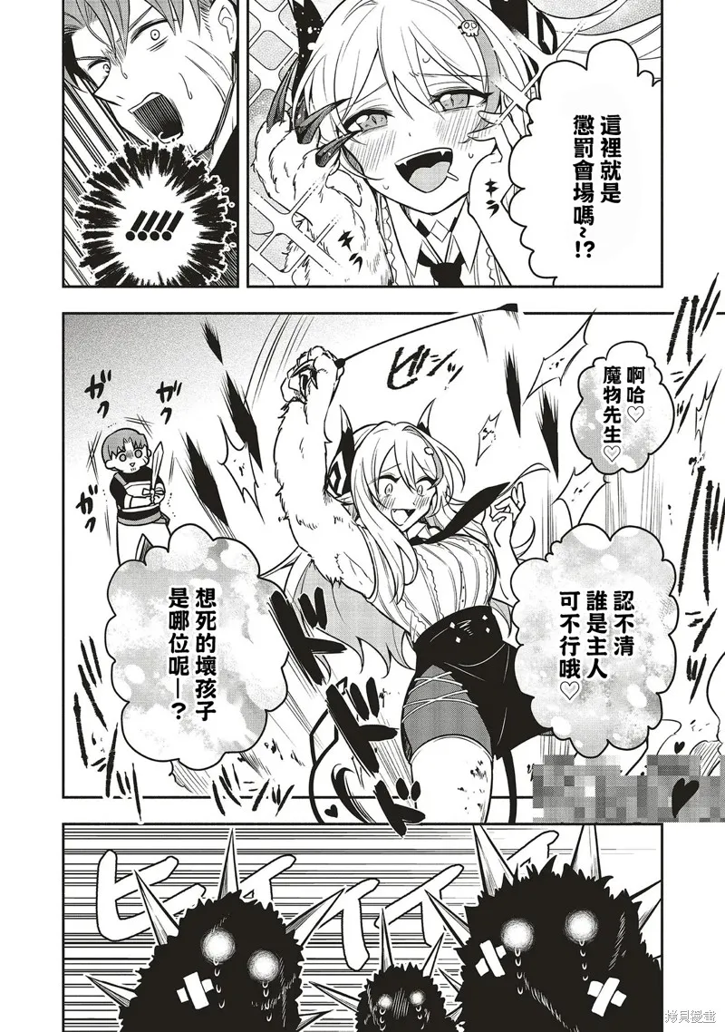 神婚任務 魔王女兒想要拿出真本事讓勇者墮落,第04話,第18张