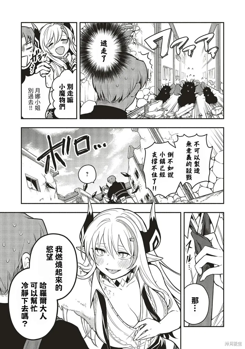 神婚任務 魔王女兒想要拿出真本事讓勇者墮落,第04話,第19张