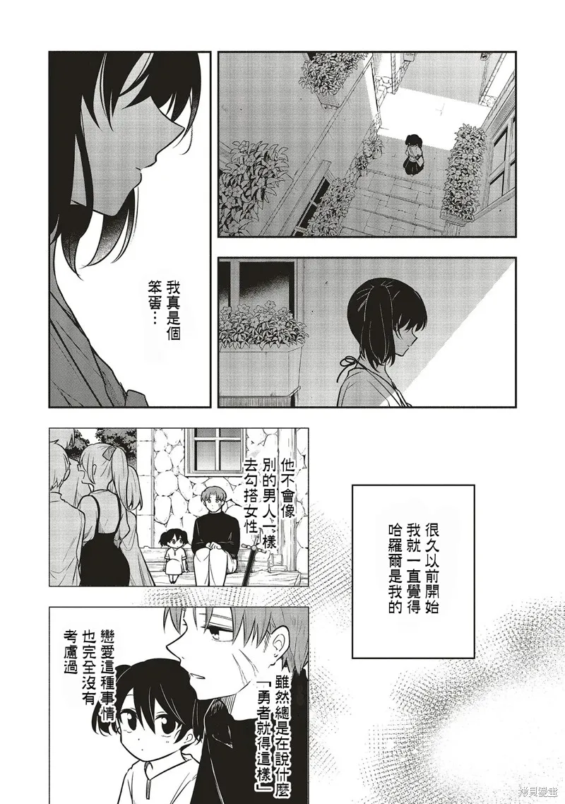 神婚任務 魔王女兒想要拿出真本事讓勇者墮落,第04話,第2张