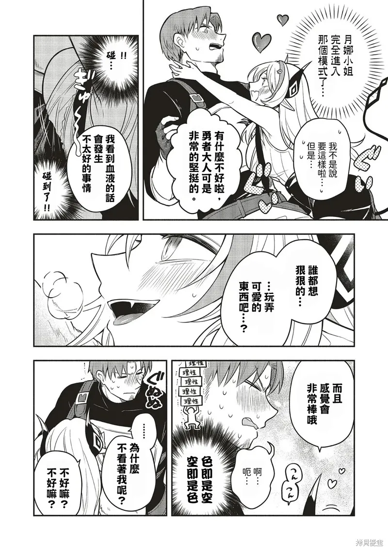 神婚任務 魔王女兒想要拿出真本事讓勇者墮落,第04話,第20张