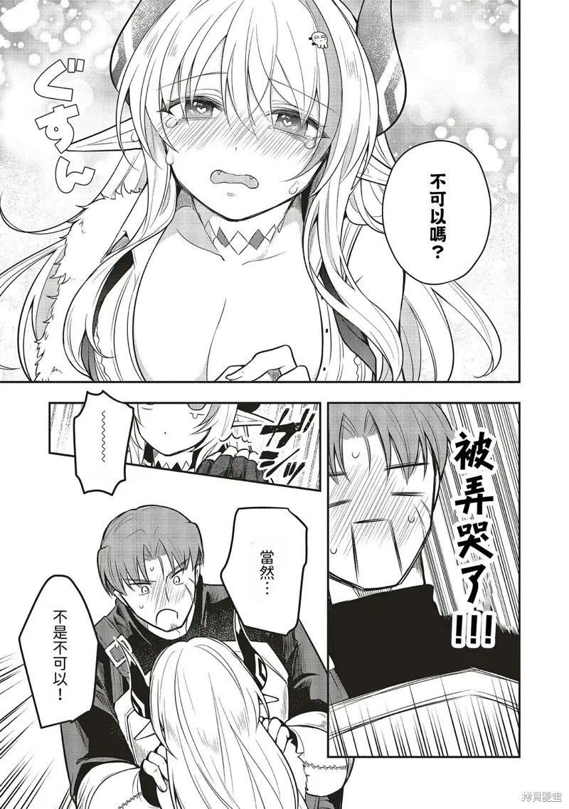 神婚任務 魔王女兒想要拿出真本事讓勇者墮落,第04話,第21张