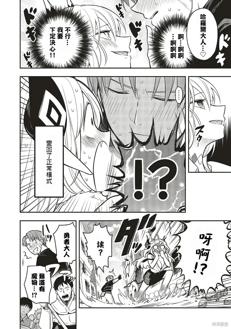 神婚任務 魔王女兒想要拿出真本事讓勇者墮落,第04話,第22张
