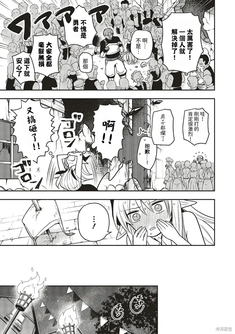 神婚任務 魔王女兒想要拿出真本事讓勇者墮落,第04話,第23张