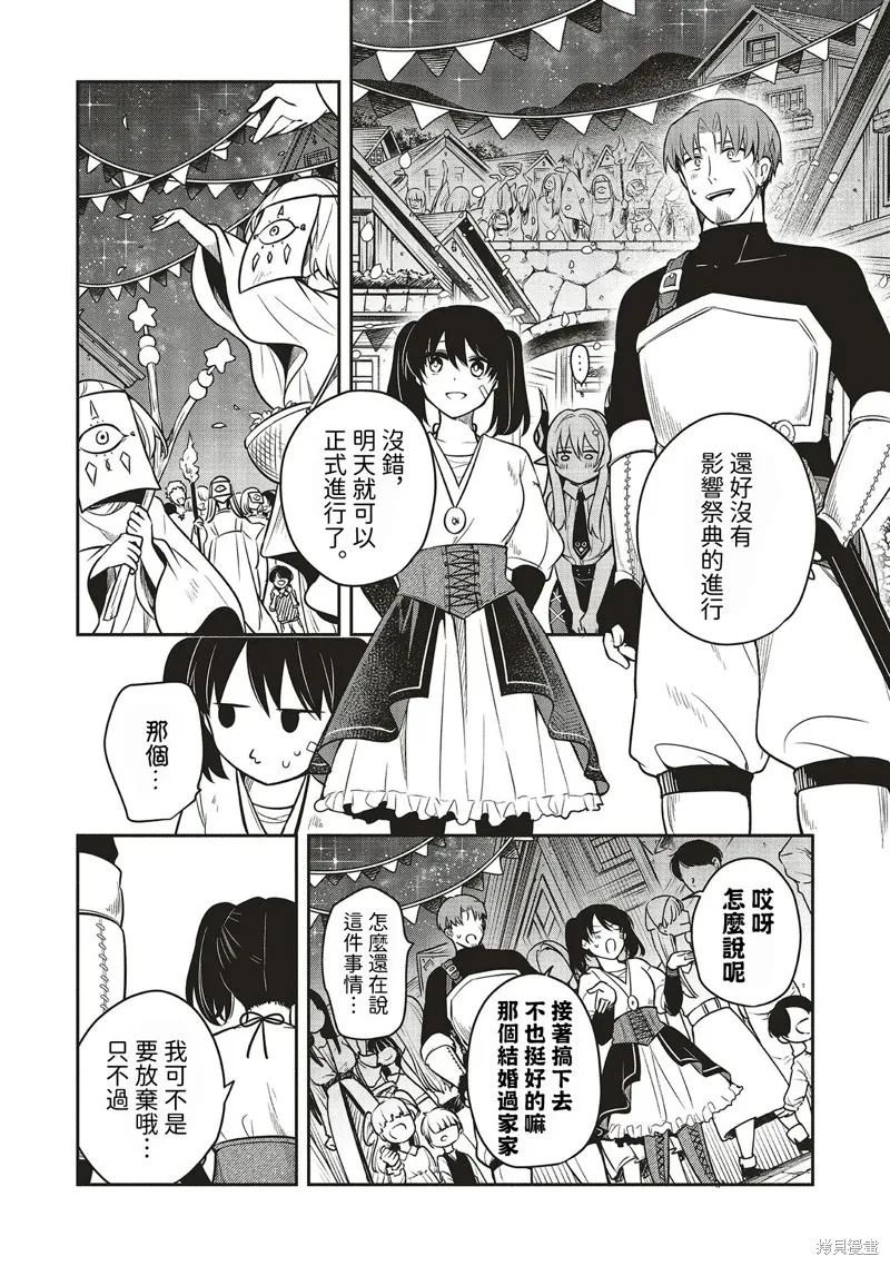 神婚任務 魔王女兒想要拿出真本事讓勇者墮落,第04話,第24张