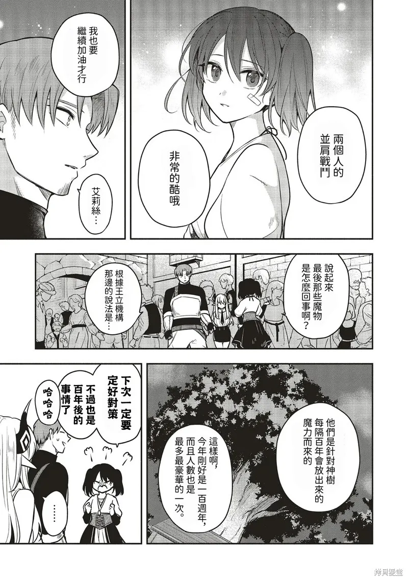 神婚任務 魔王女兒想要拿出真本事讓勇者墮落,第04話,第25张