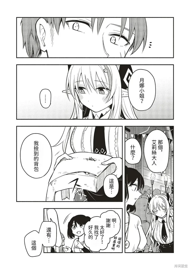 神婚任務 魔王女兒想要拿出真本事讓勇者墮落,第04話,第26张