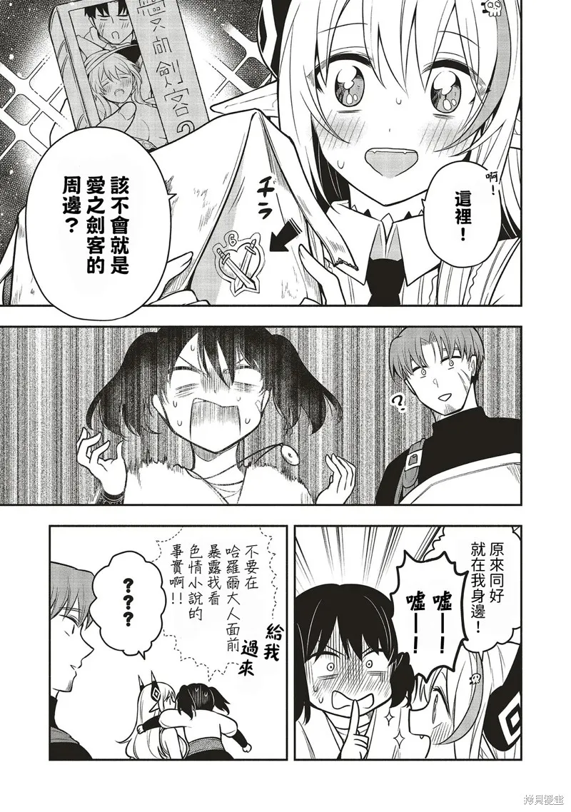 神婚任務 魔王女兒想要拿出真本事讓勇者墮落,第04話,第27张