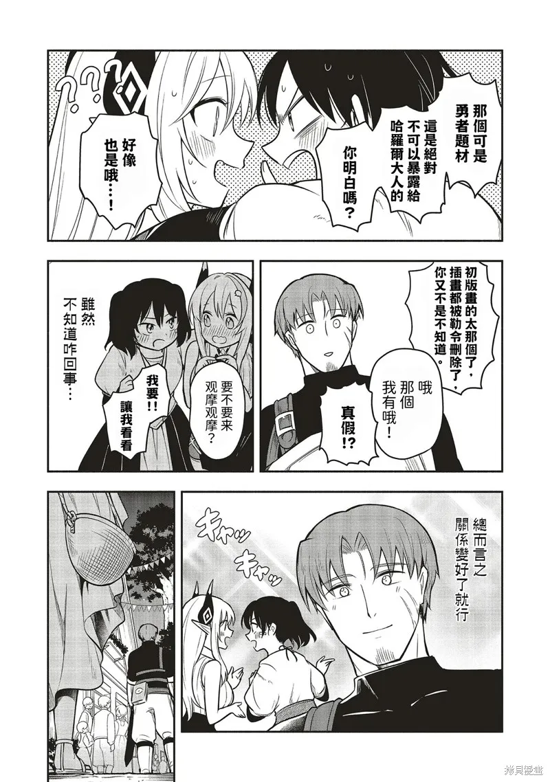 神婚任務 魔王女兒想要拿出真本事讓勇者墮落,第04話,第28张