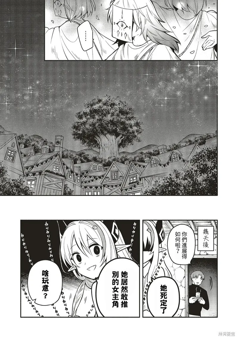神婚任務 魔王女兒想要拿出真本事讓勇者墮落,第04話,第29张