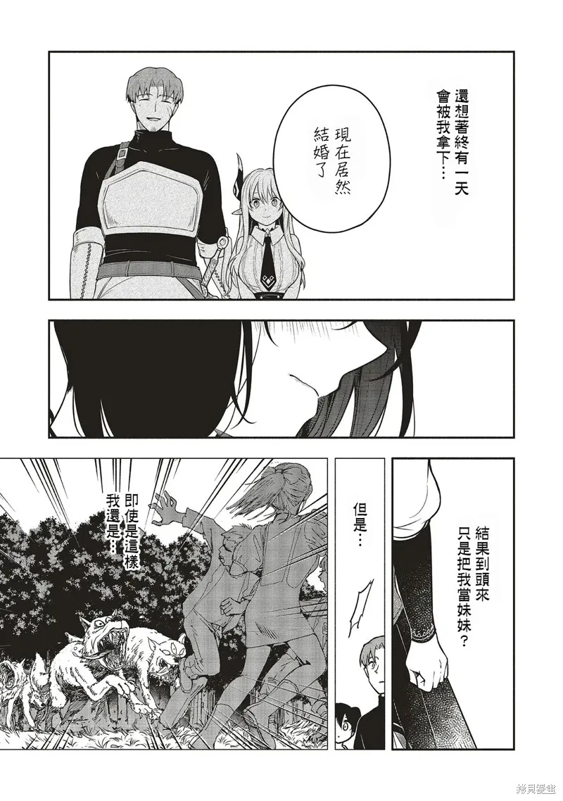神婚任務 魔王女兒想要拿出真本事讓勇者墮落,第04話,第3张