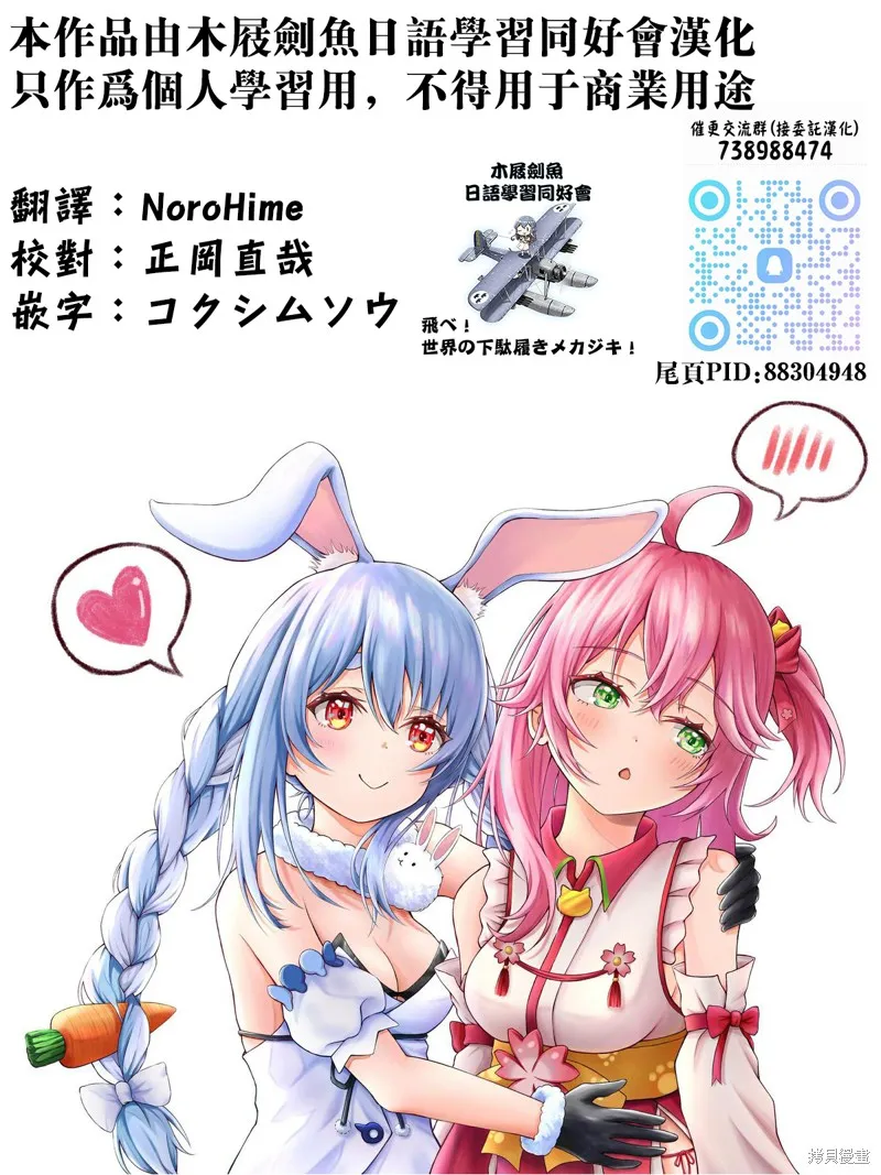 神婚任務 魔王女兒想要拿出真本事讓勇者墮落,第04話,第30张