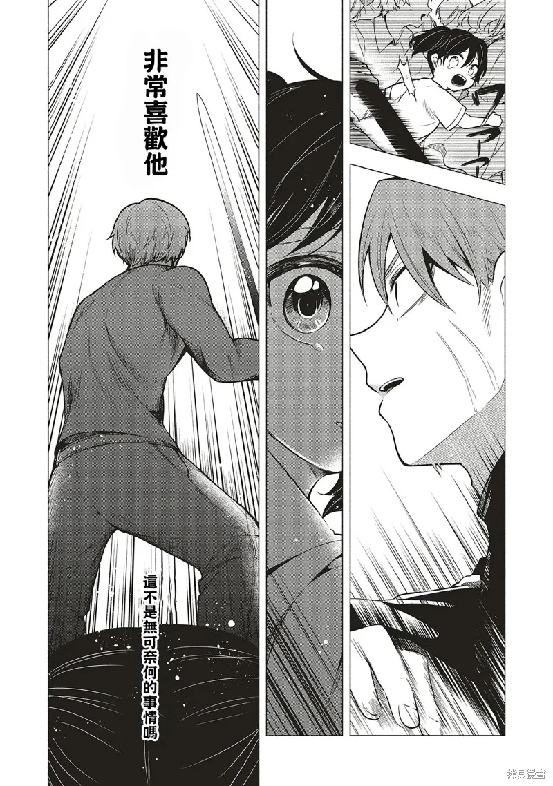神婚任務 魔王女兒想要拿出真本事讓勇者墮落,第04話,第4张
