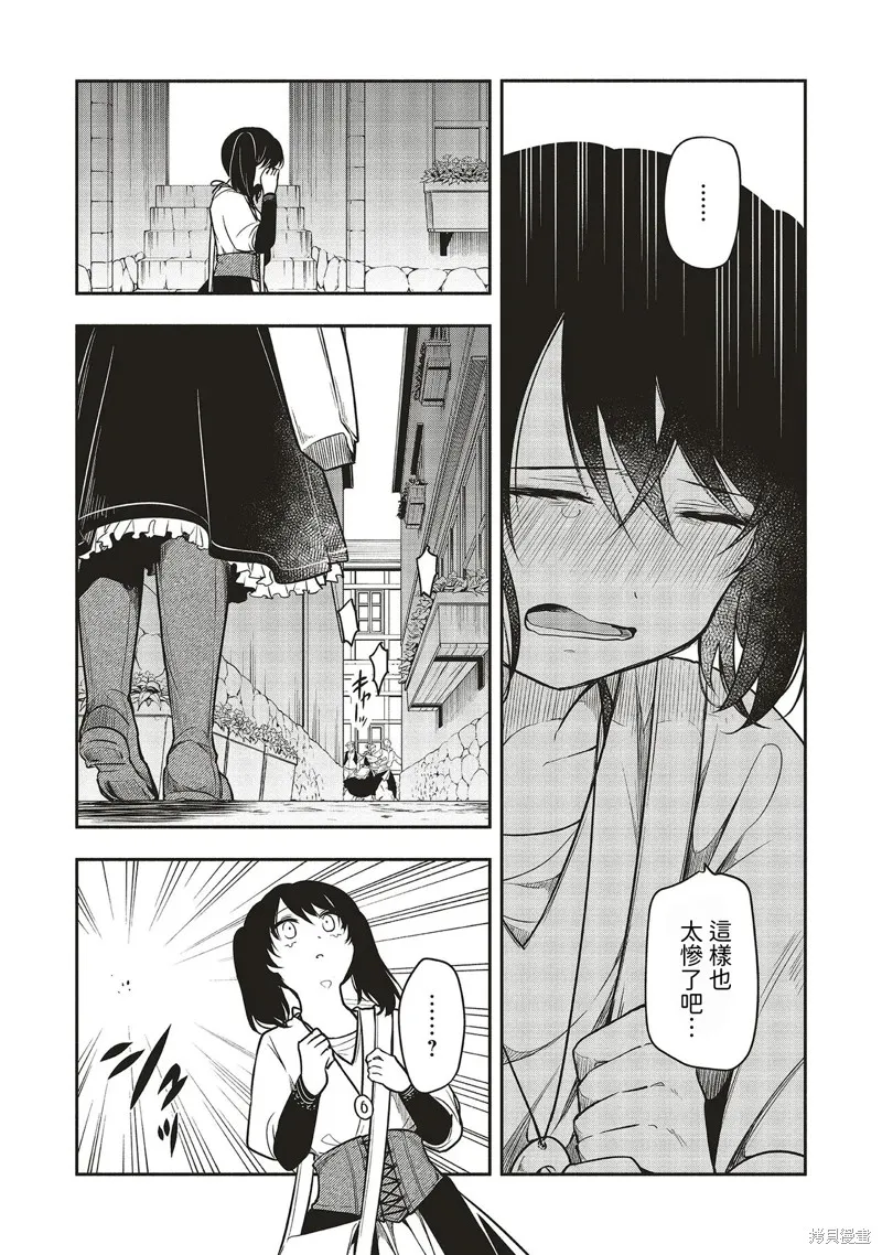神婚任務 魔王女兒想要拿出真本事讓勇者墮落,第04話,第5张