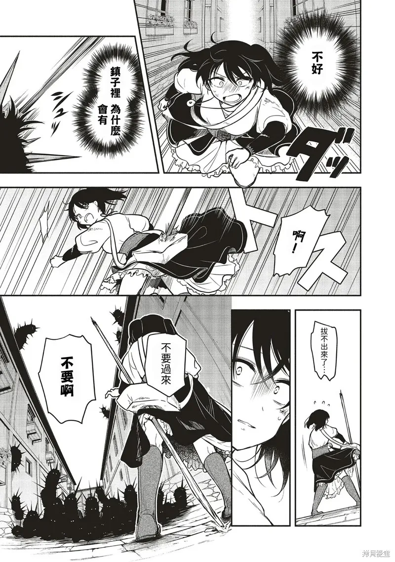 神婚任務 魔王女兒想要拿出真本事讓勇者墮落,第04話,第7张