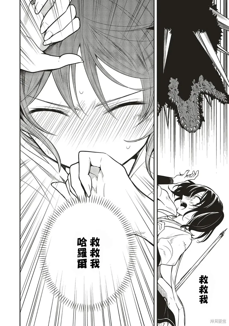 神婚任務 魔王女兒想要拿出真本事讓勇者墮落,第04話,第8张