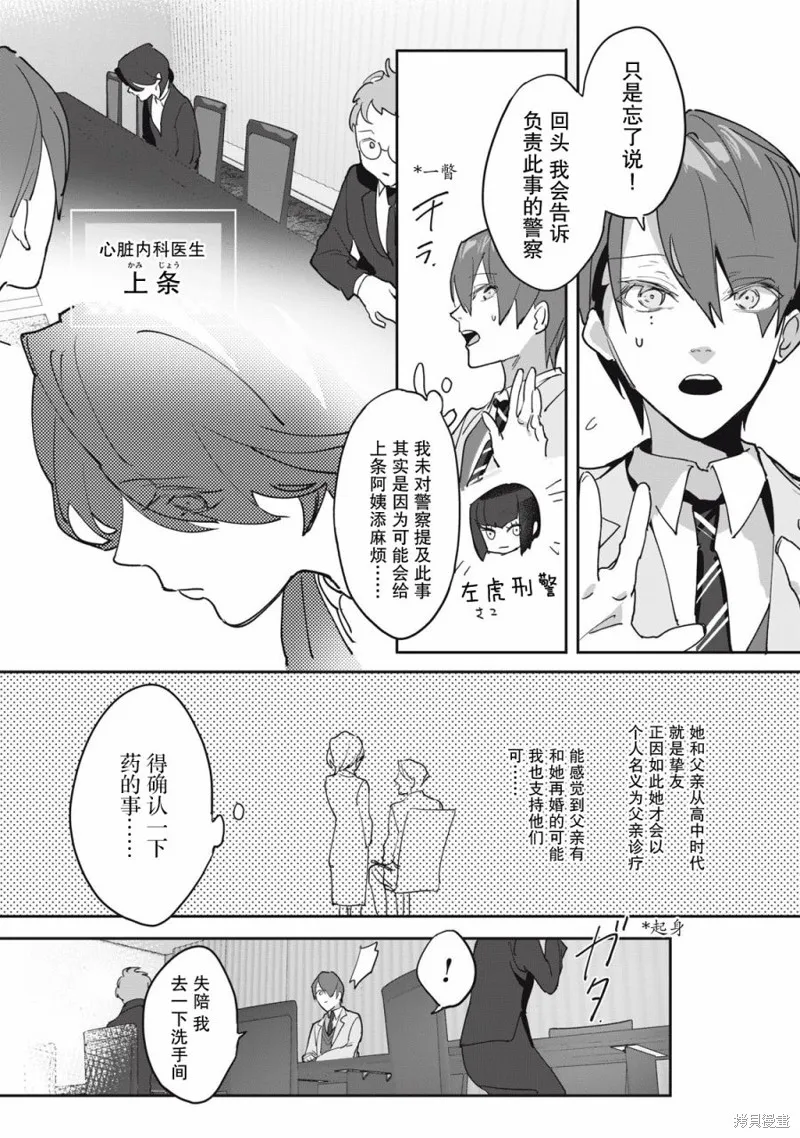 侦探AI的现实深度学习,第02話,第10张