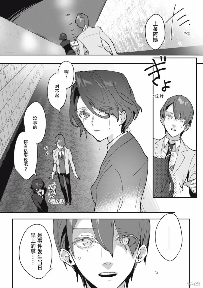 侦探AI的现实深度学习,第02話,第11张