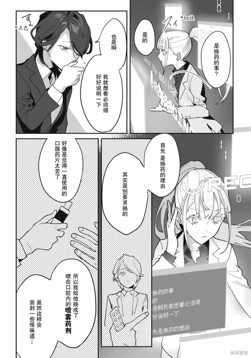 侦探AI的现实深度学习,第02話,第12张