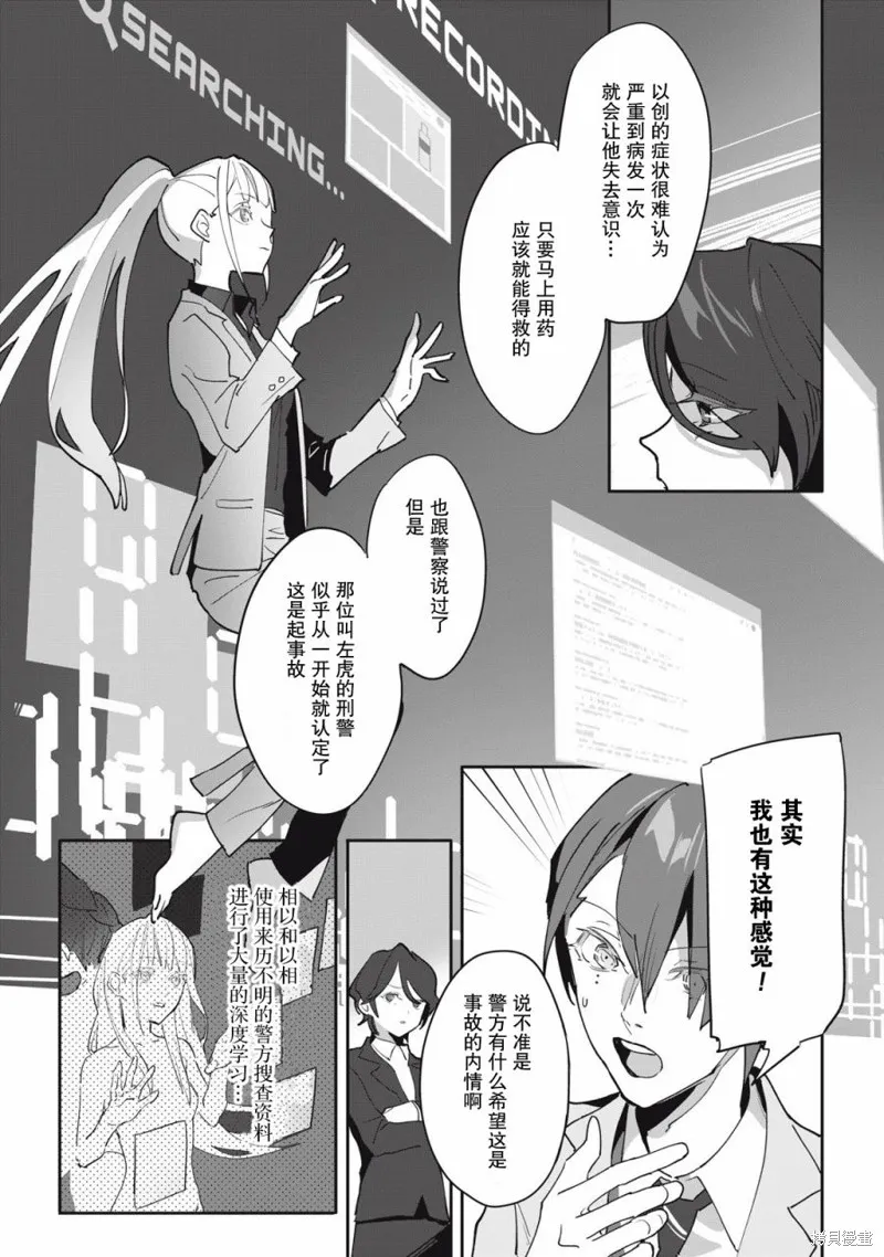 侦探AI的现实深度学习,第02話,第14张
