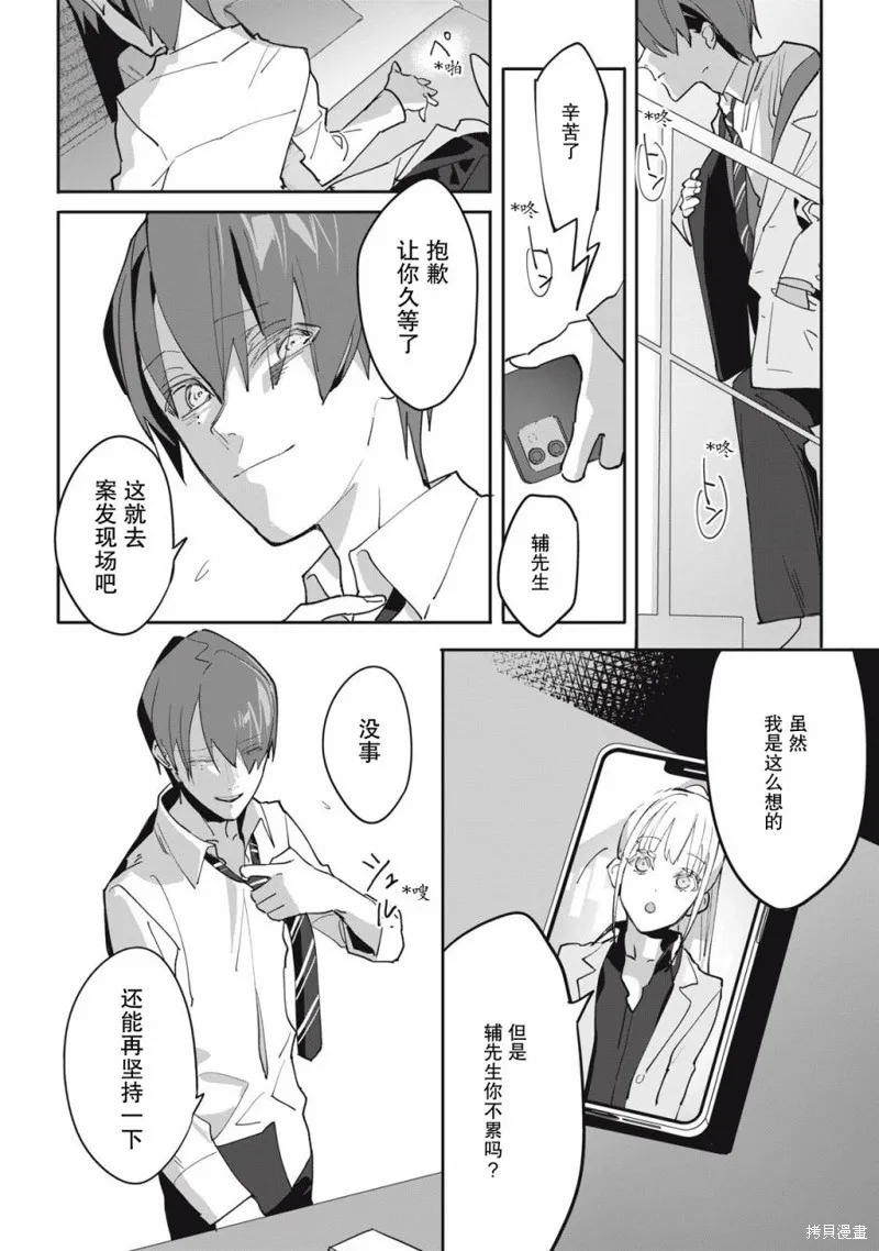 侦探AI的现实深度学习,第02話,第17张