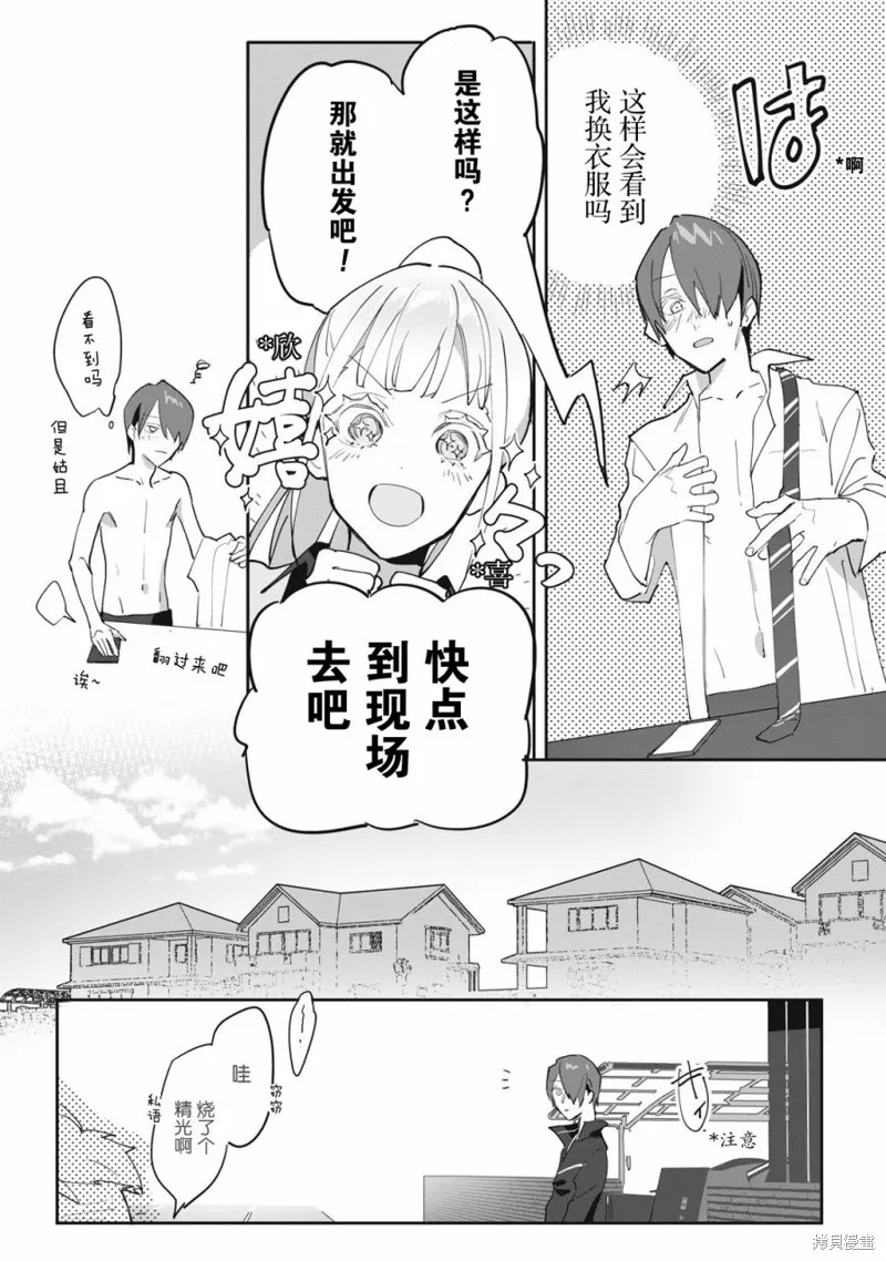 侦探AI的现实深度学习,第02話,第18张