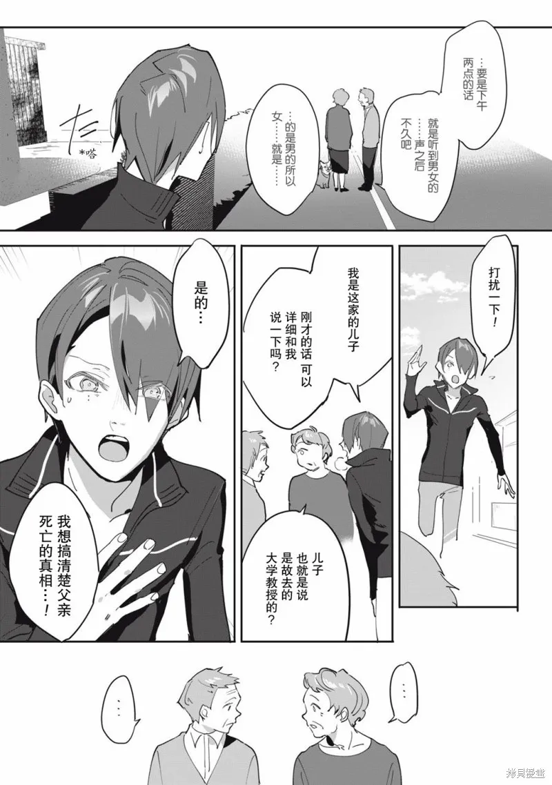 侦探AI的现实深度学习,第02話,第19张
