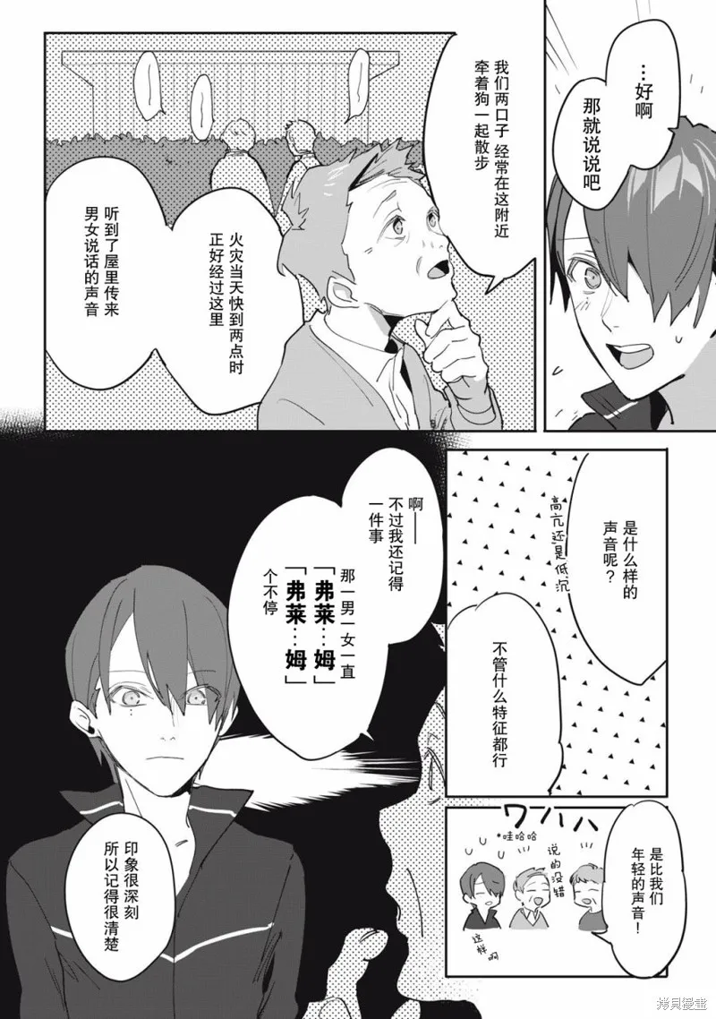 侦探AI的现实深度学习,第02話,第20张