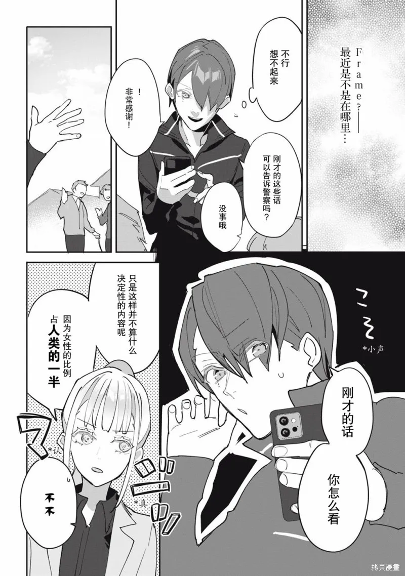 侦探AI的现实深度学习,第02話,第21张