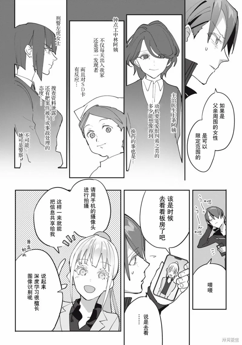 侦探AI的现实深度学习,第02話,第22张