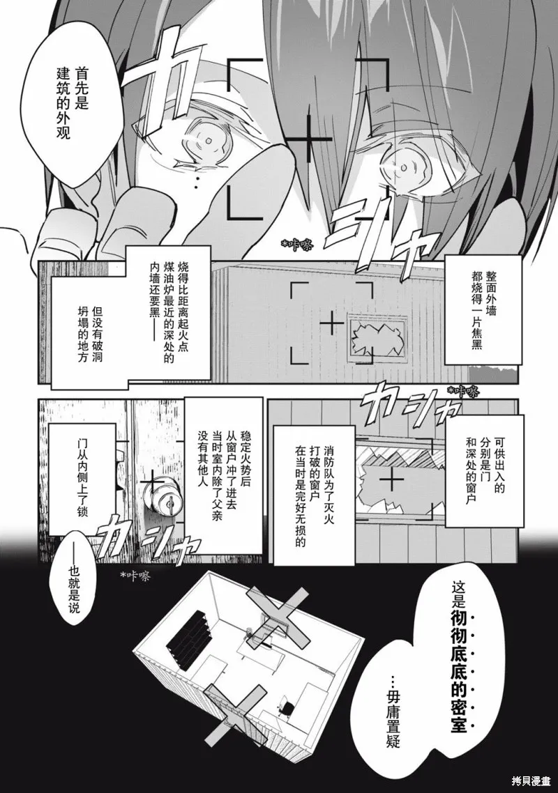 侦探AI的现实深度学习,第02話,第23张