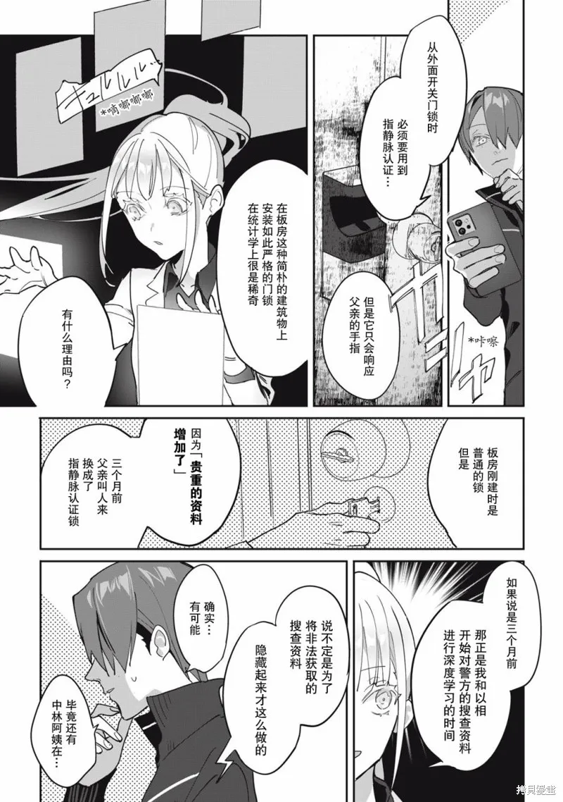 侦探AI的现实深度学习,第02話,第24张